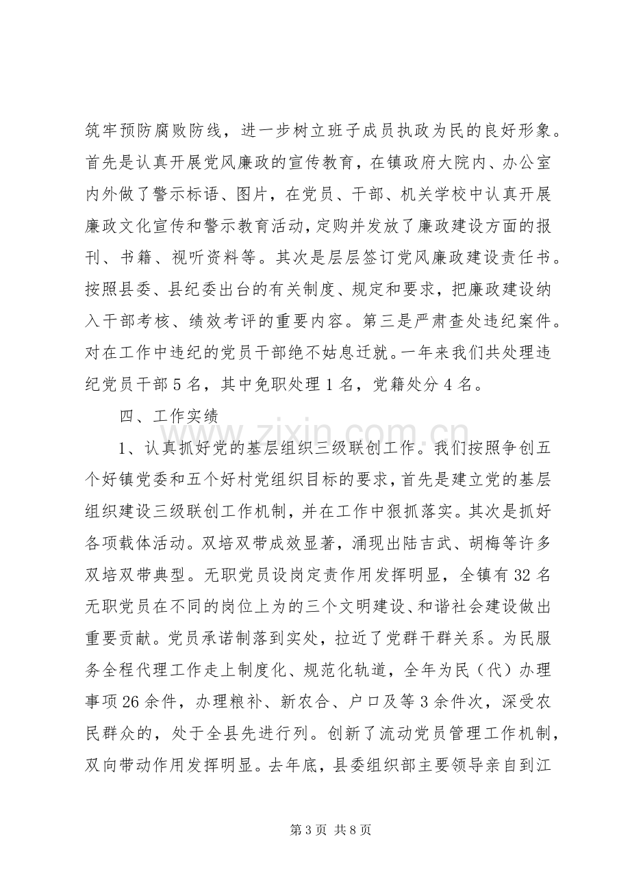 XX年市政领导班子年终述职述廉报告范文.docx_第3页