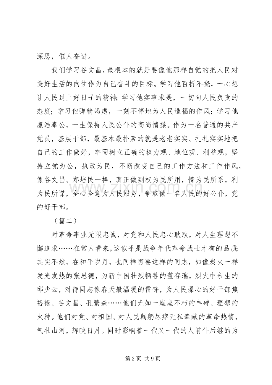 学习谷文昌先进事迹心得体会四篇.docx_第2页