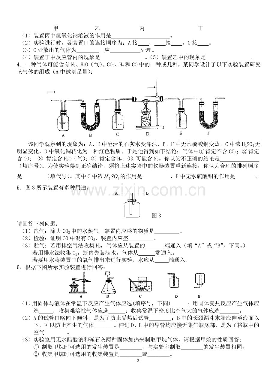 中考化学实验题专题训练及答案解析.doc_第2页