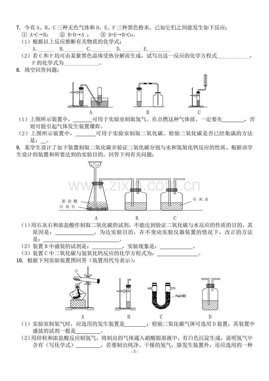 中考化学实验题专题训练及答案解析.doc_第3页