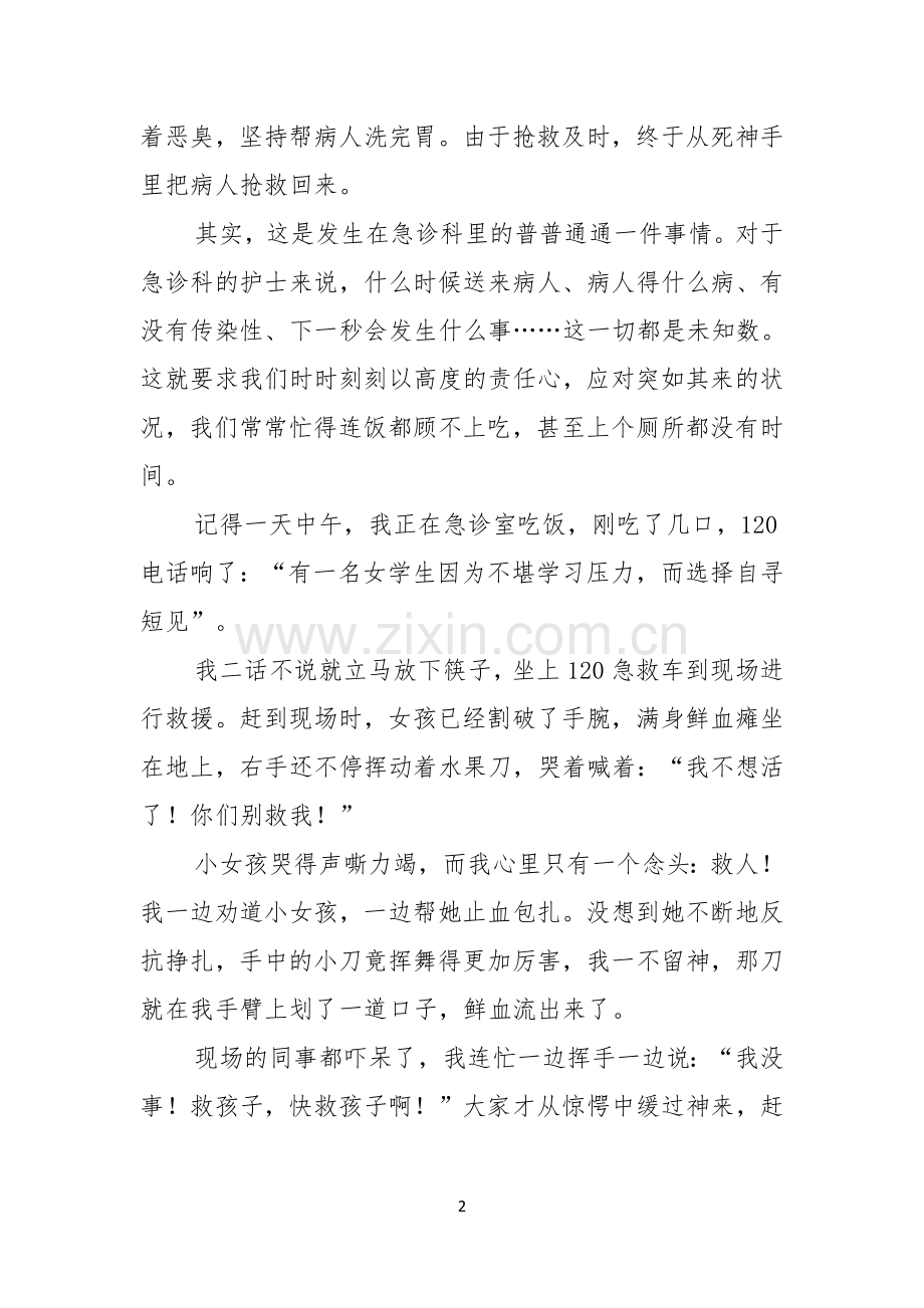 护士演讲稿锦集六篇.docx_第2页