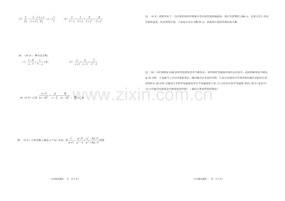 湘教版八年级上数学第一章分式单元测试题(无答案).doc_第2页