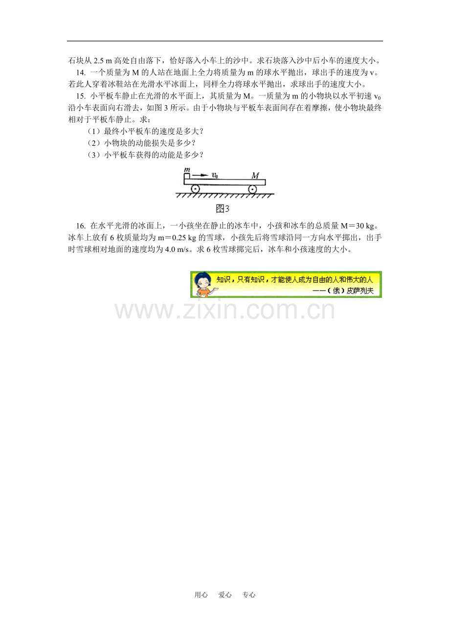 高一物理动量、动量守恒定律单元检测北师大版知识精讲.doc_第3页