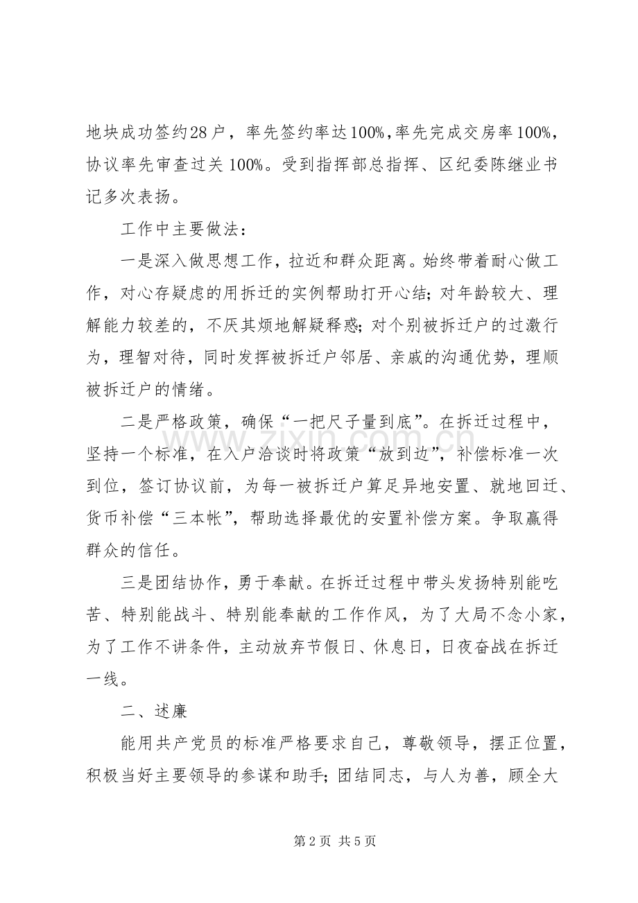 区住建局副局长述职述廉报告.docx_第2页