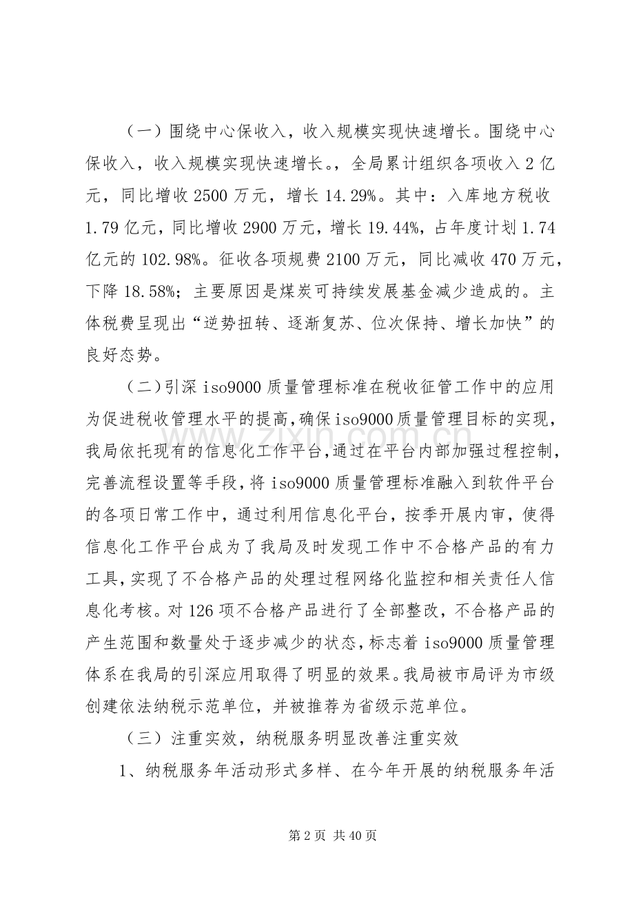 地税局局长度述职述廉报告.docx_第2页