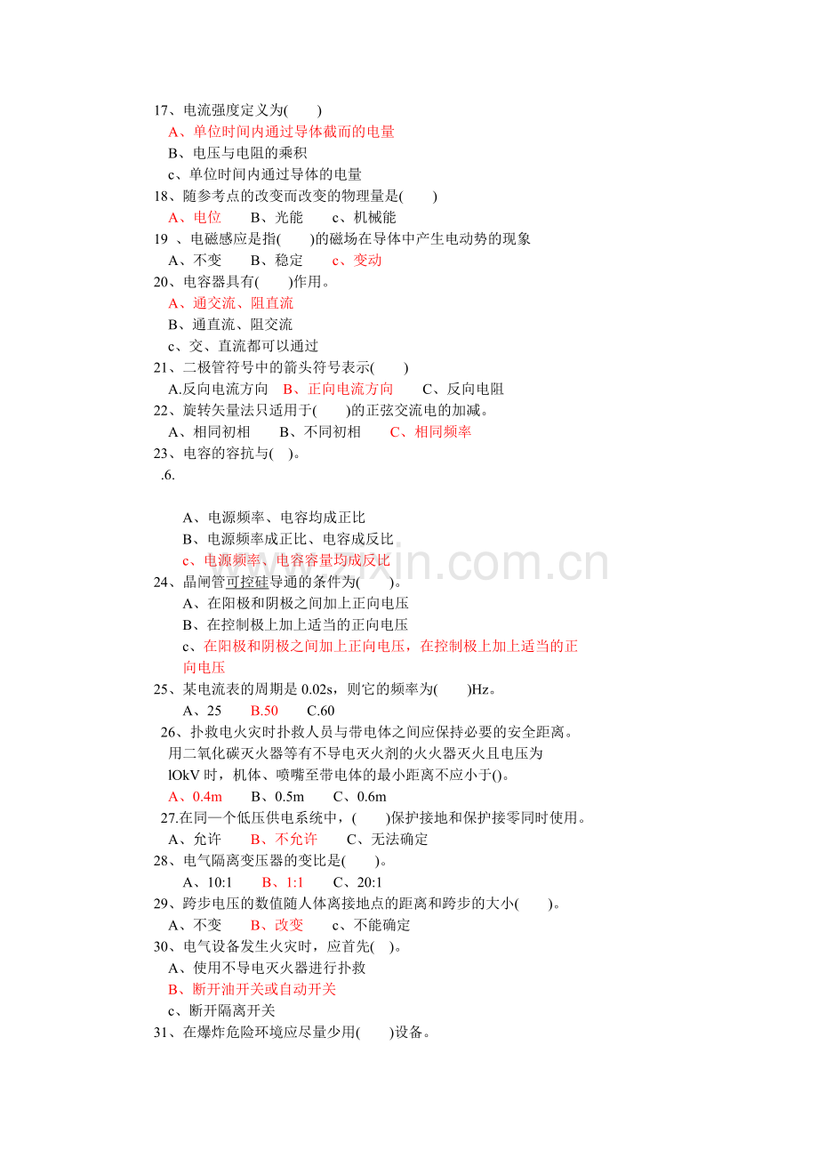 第二章 电工基础知识 (低压)电工作业考试习题集.doc_第2页