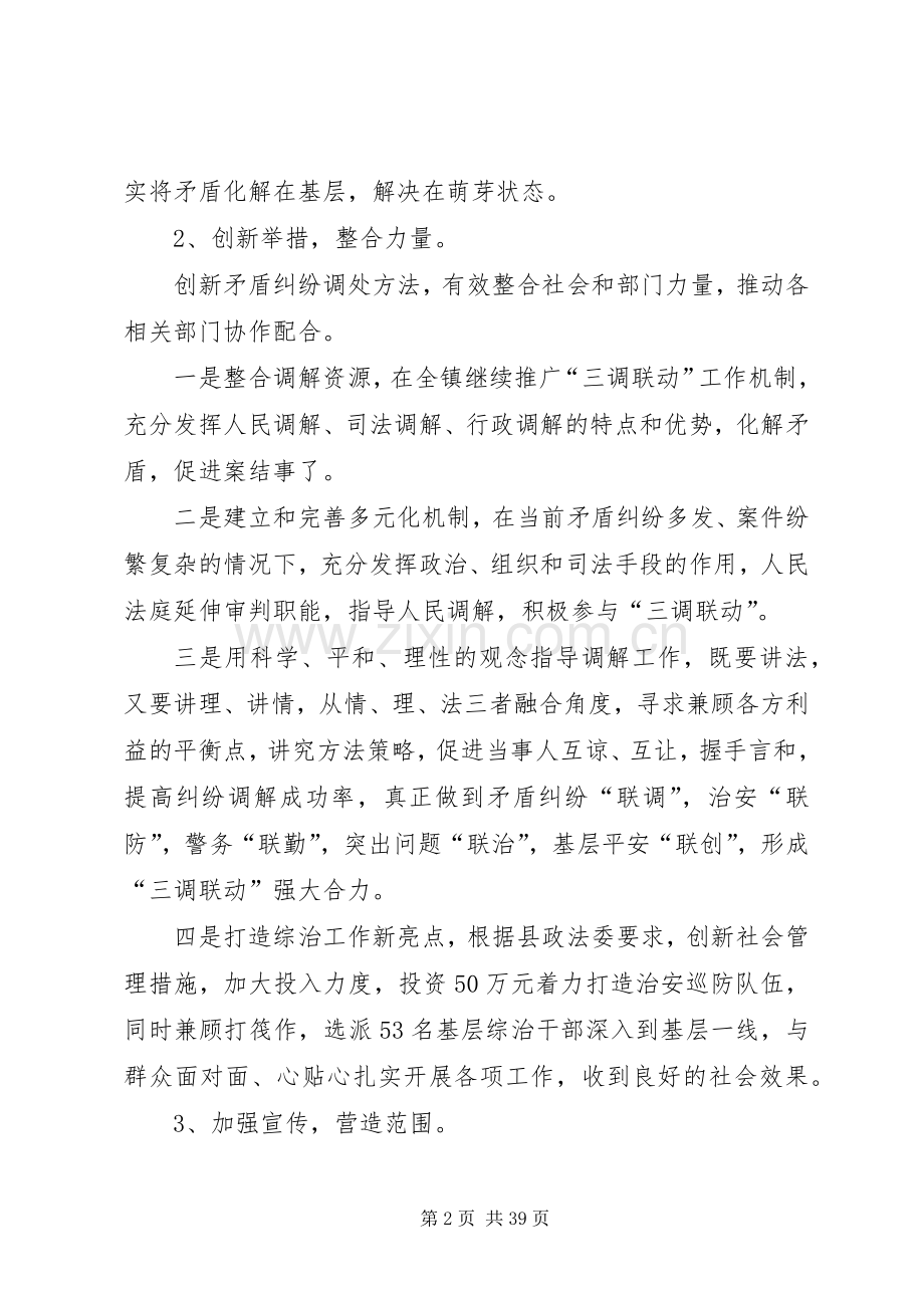 镇综治办主任述职报告范文5篇.docx_第2页