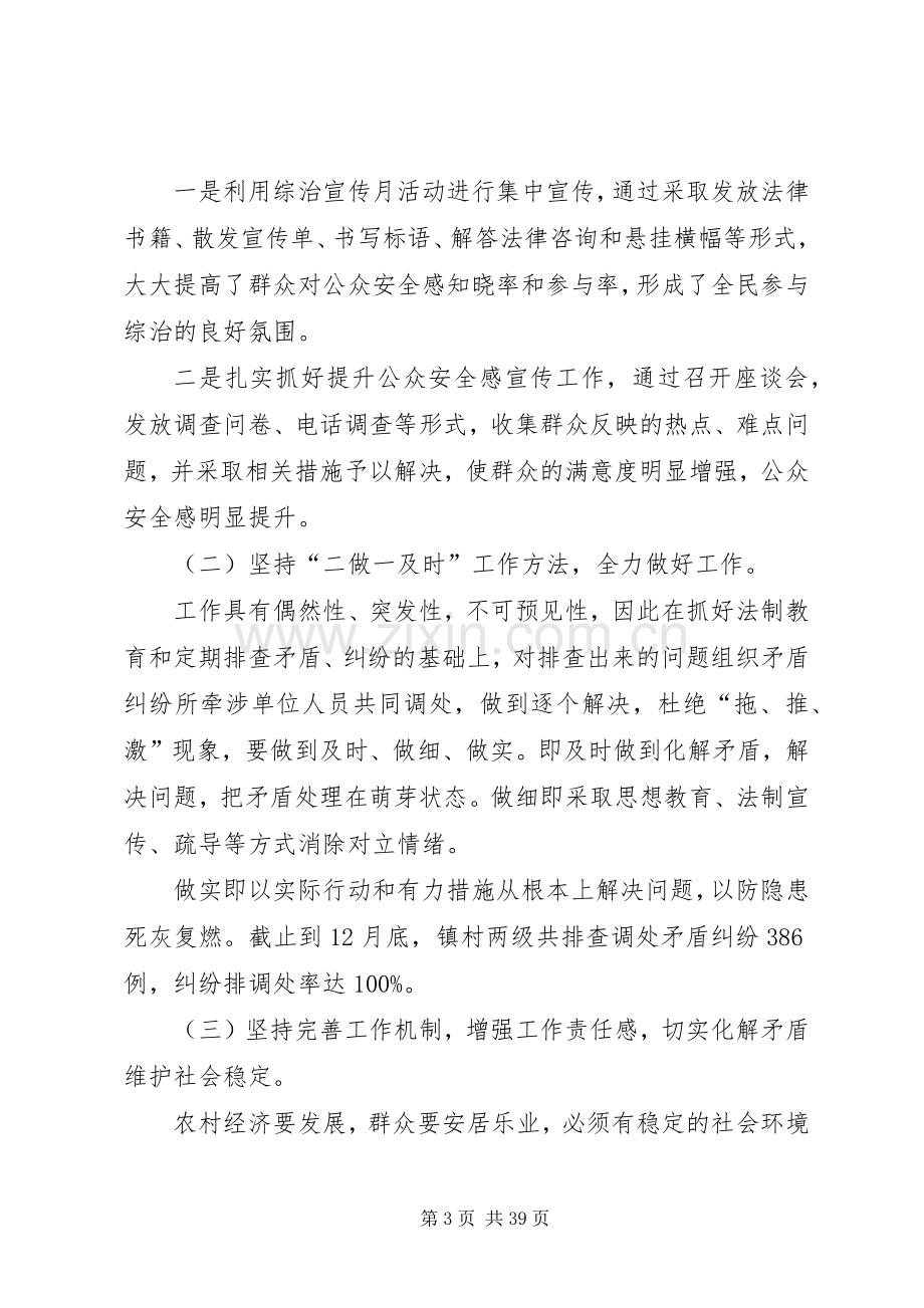 镇综治办主任述职报告范文5篇.docx_第3页