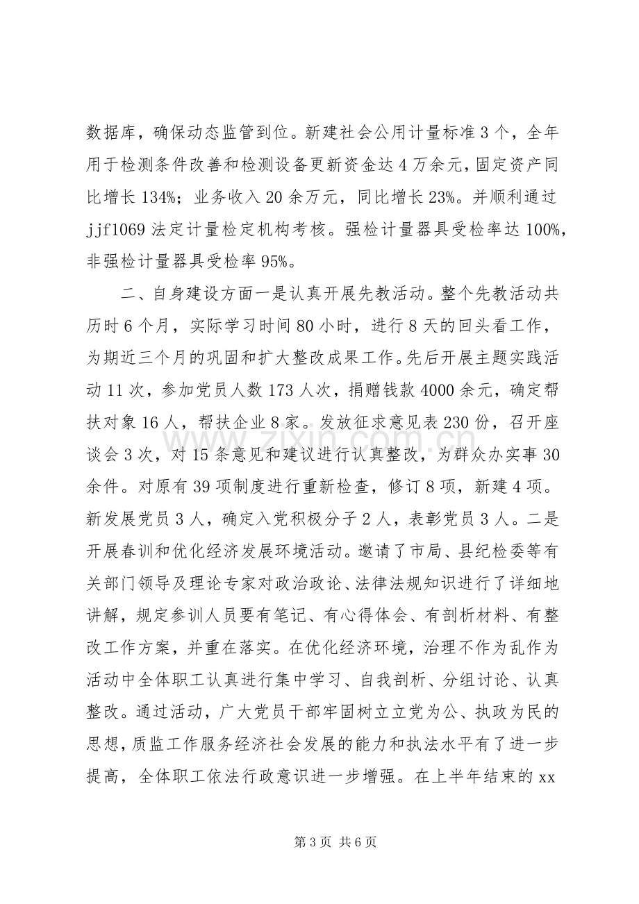 XX年质监局党组述职报告.docx_第3页