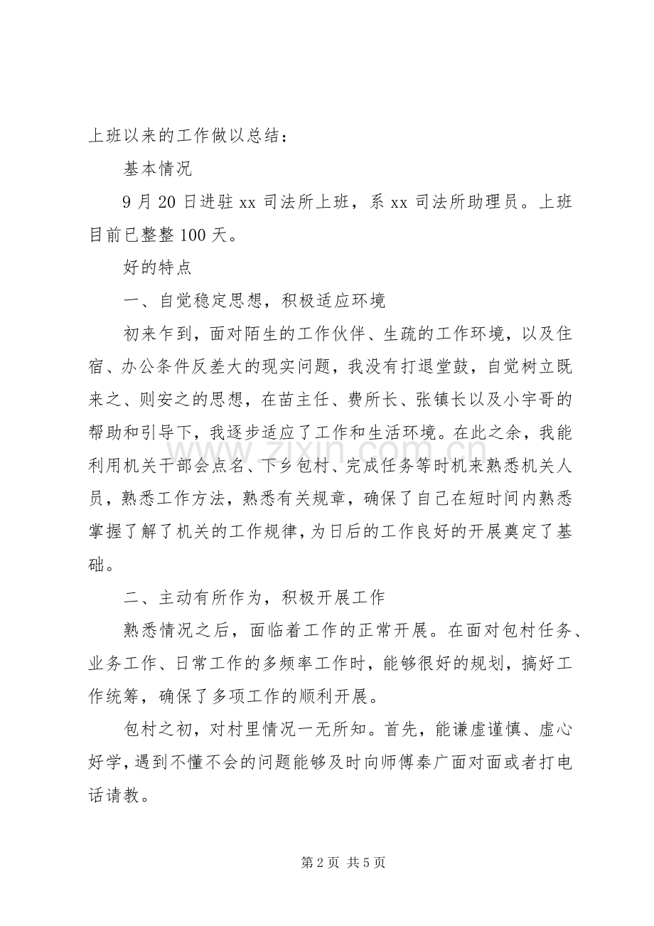 司法所助理员个人述职述廉报告.docx_第2页