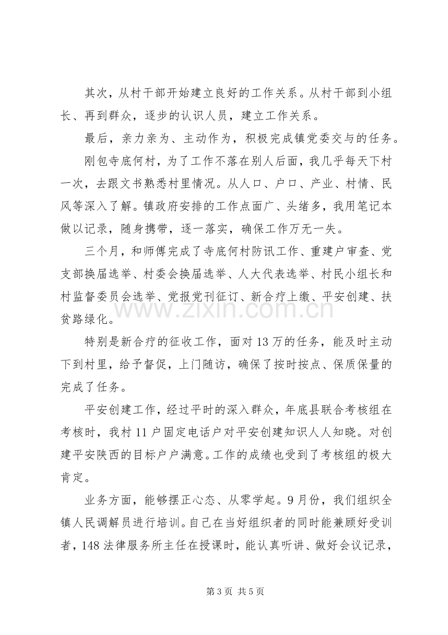 司法所助理员个人述职述廉报告.docx_第3页