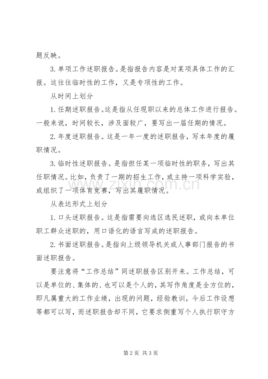 关于个人的述职报告范文.docx_第2页