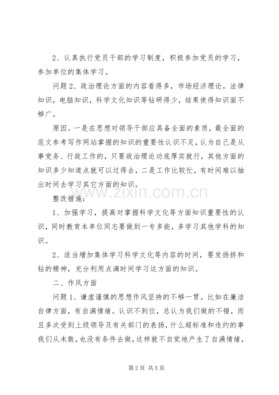 优秀心得体会范文：党性自我分析.docx_第2页