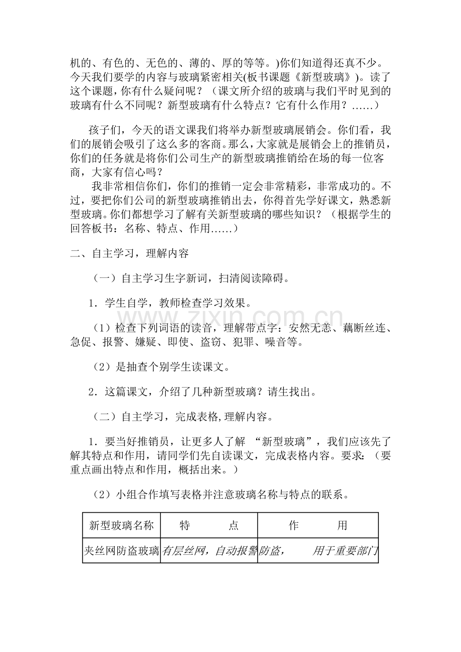 新型玻璃教学设计11.doc_第2页