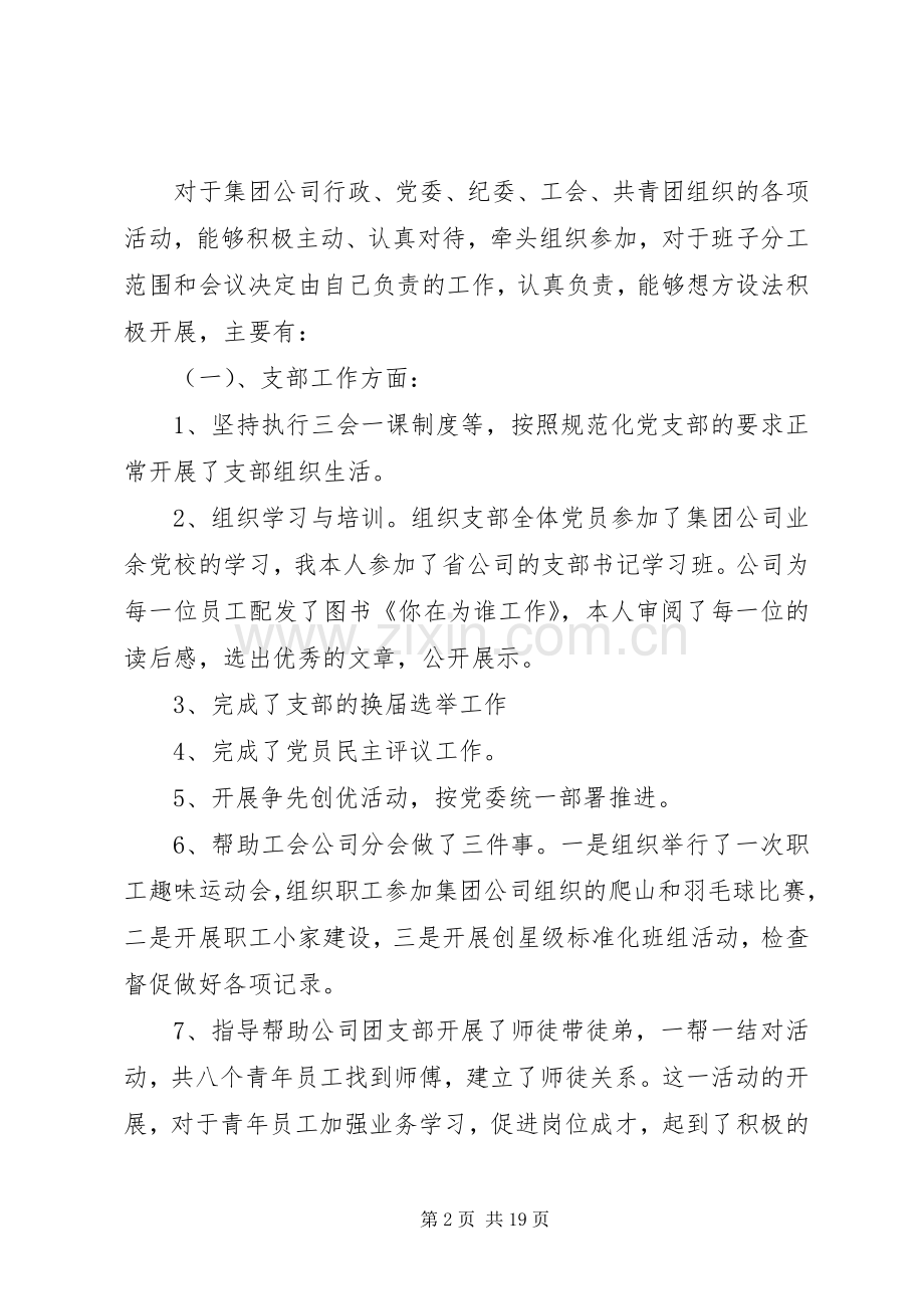 公司党支部书记述职报告3篇.docx_第2页