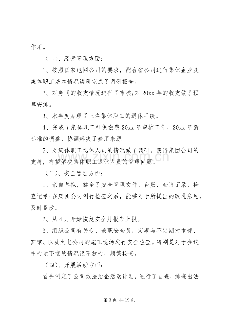 公司党支部书记述职报告3篇.docx_第3页