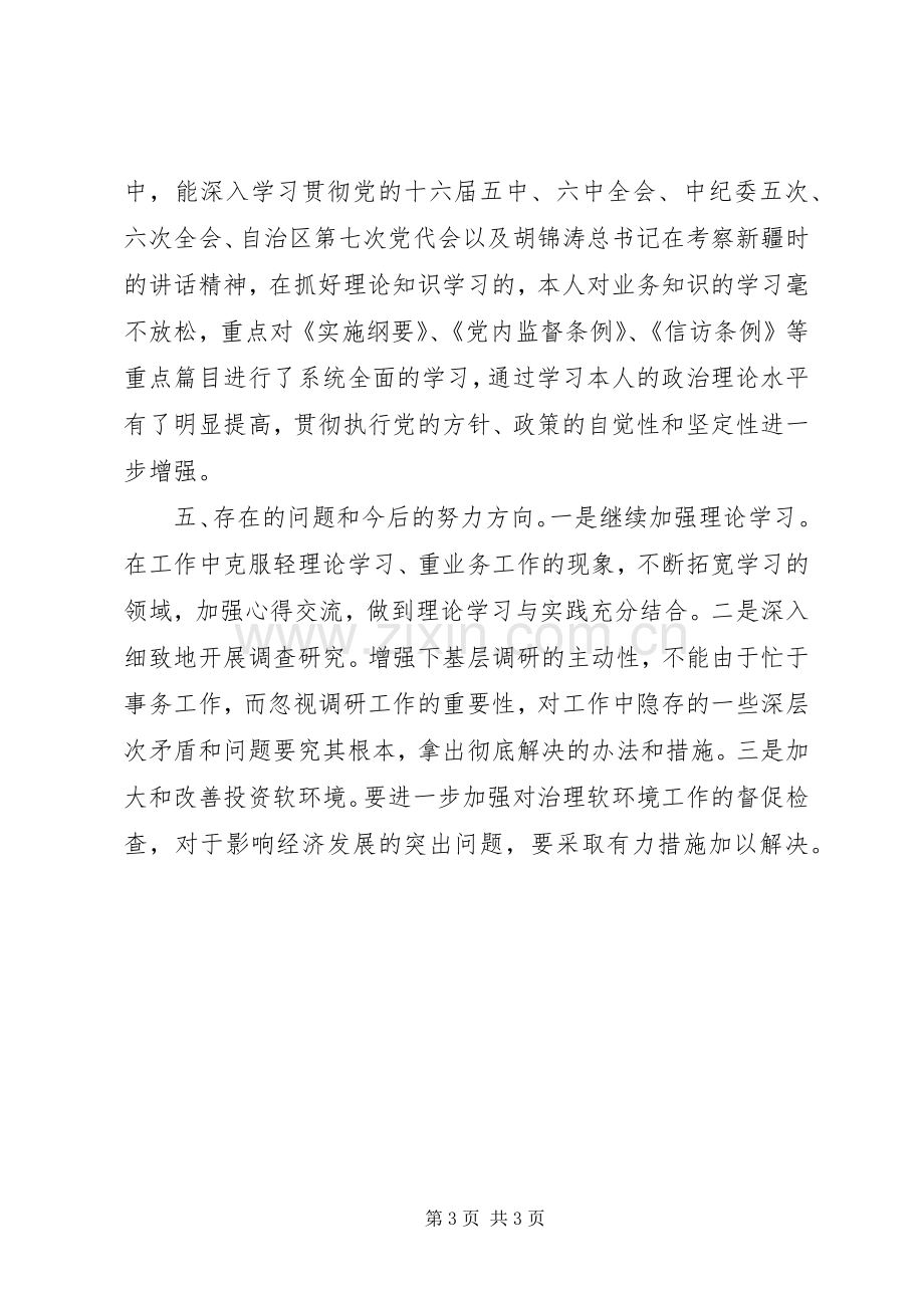 县委常委、纪检委书记述职述廉述学报告.docx_第3页