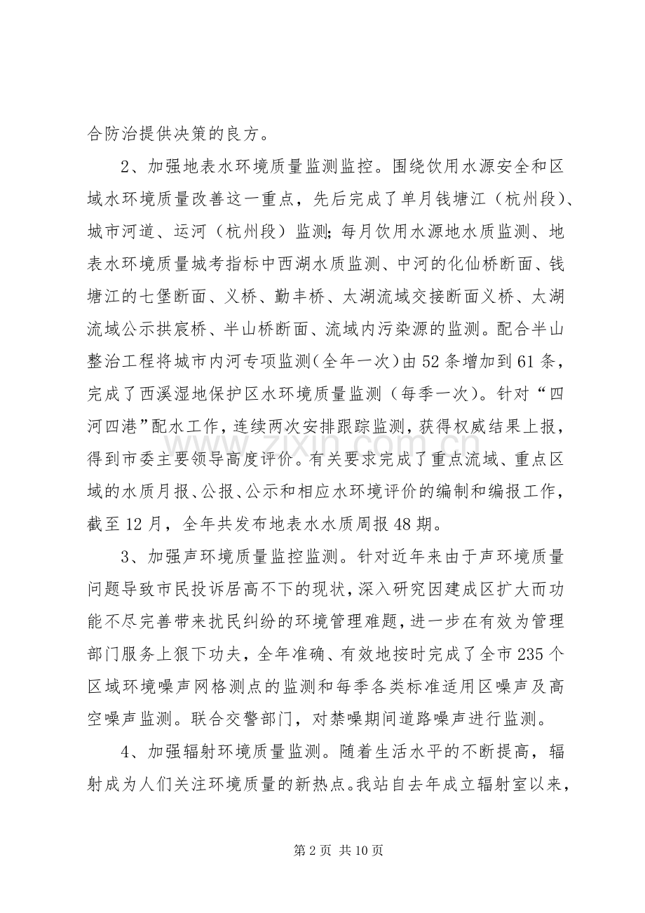 市环境监测中心站站长个人述职报告.docx_第2页