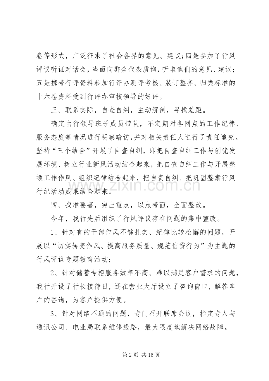 银行支行行长述职报告3篇.docx_第2页