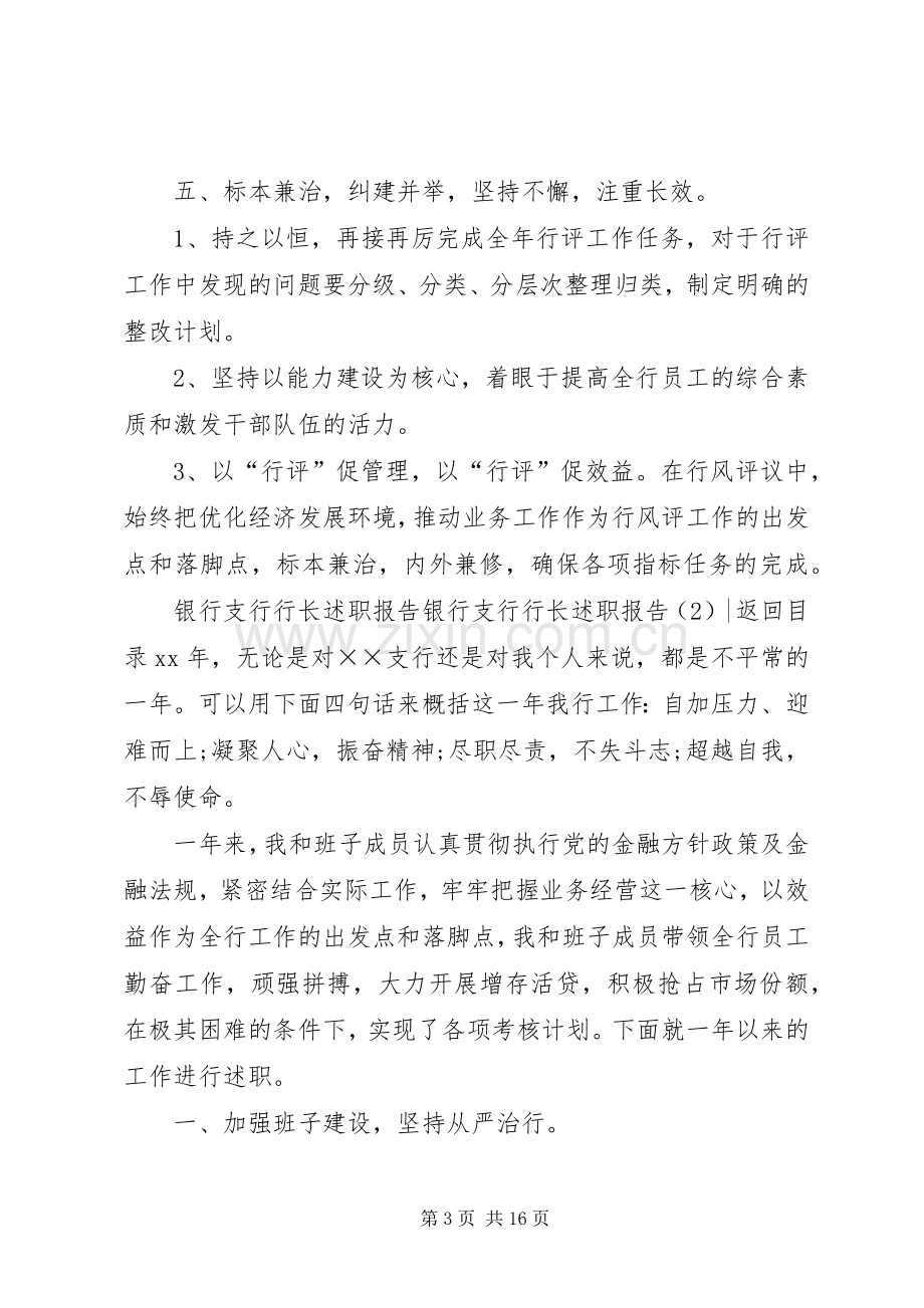 银行支行行长述职报告3篇.docx_第3页