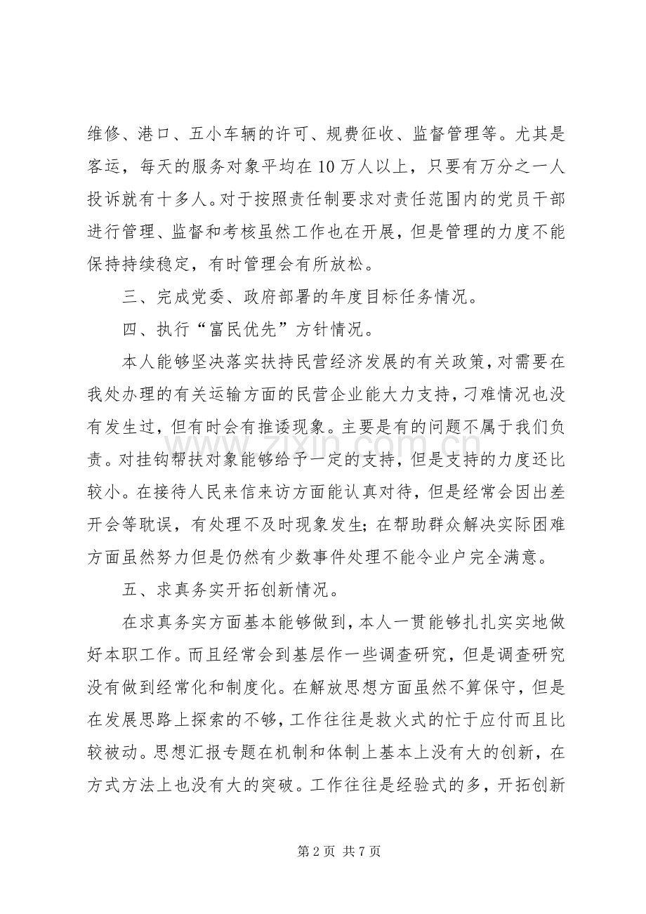 公务人员述职述廉报告.docx_第2页