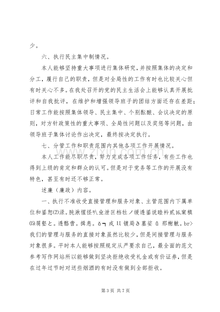 公务人员述职述廉报告.docx_第3页