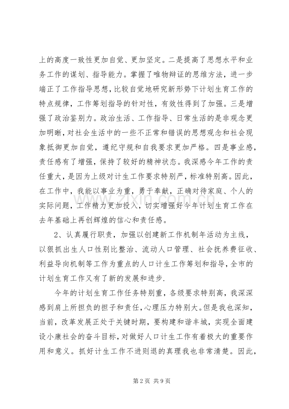 市计生委主任述职述廉.docx_第2页