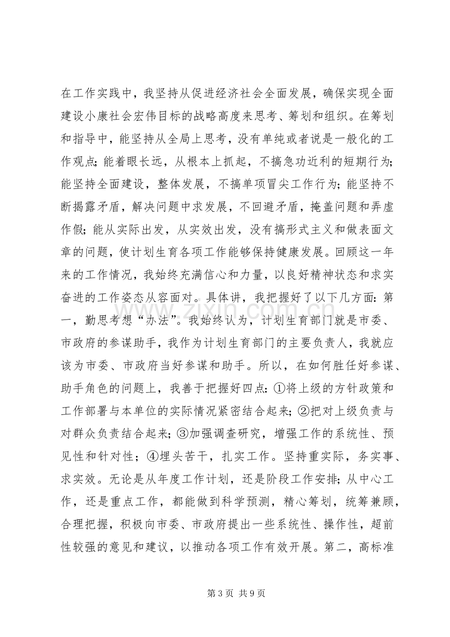 市计生委主任述职述廉.docx_第3页