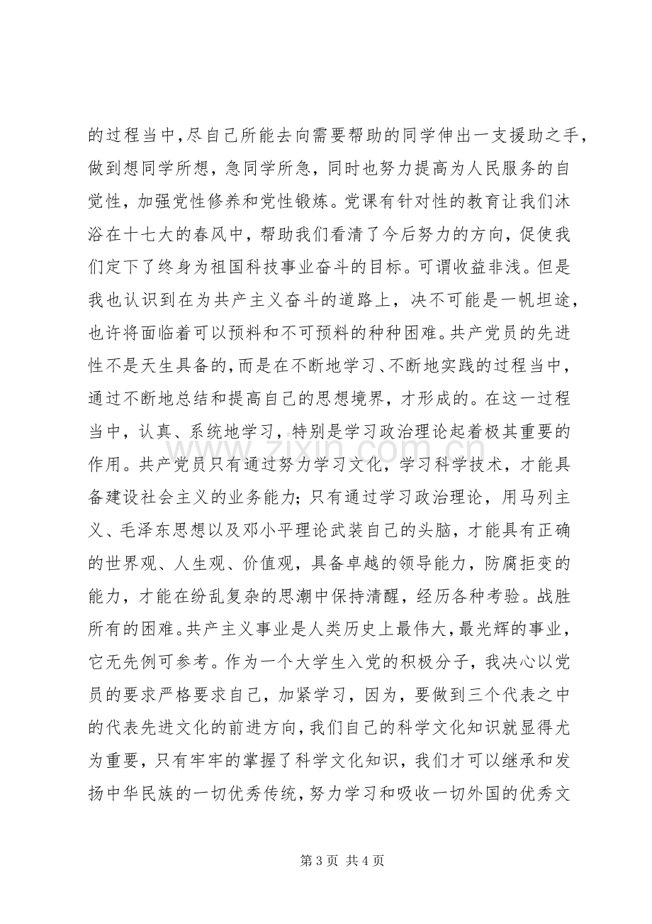 党校学习心得体会 (39).docx_第3页