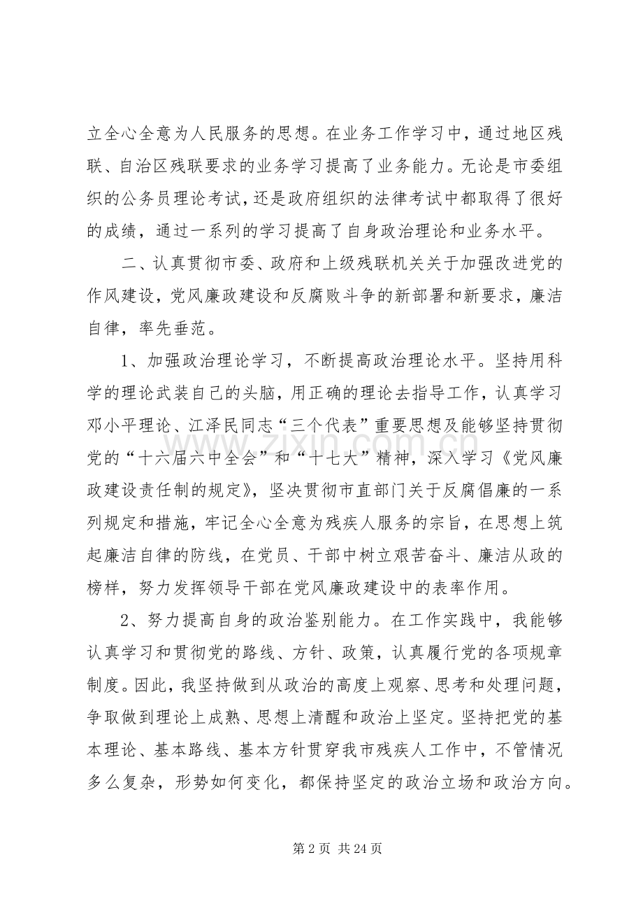 XX年残联副理事长述职述廉报告.docx_第2页