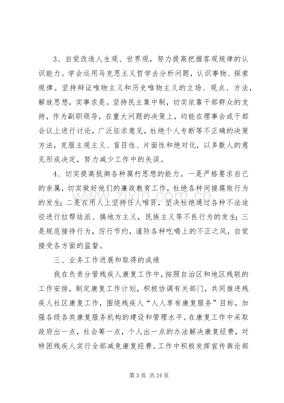 XX年残联副理事长述职述廉报告.docx_第3页