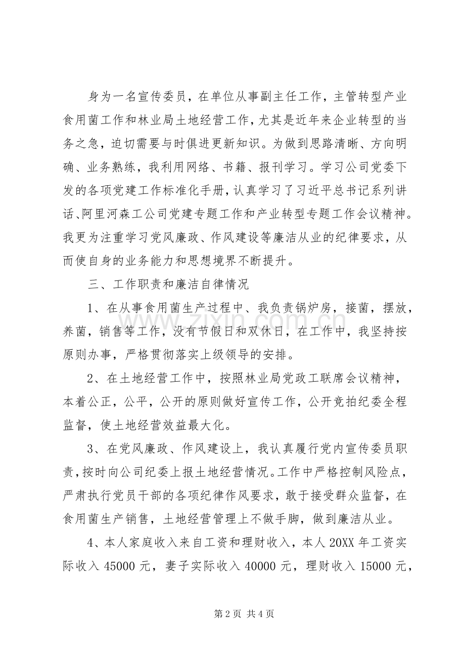 宣传委员兼副主任述职述学述责述廉报告.docx_第2页