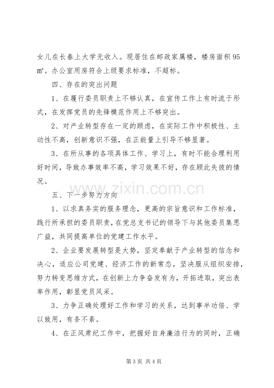 宣传委员兼副主任述职述学述责述廉报告.docx_第3页