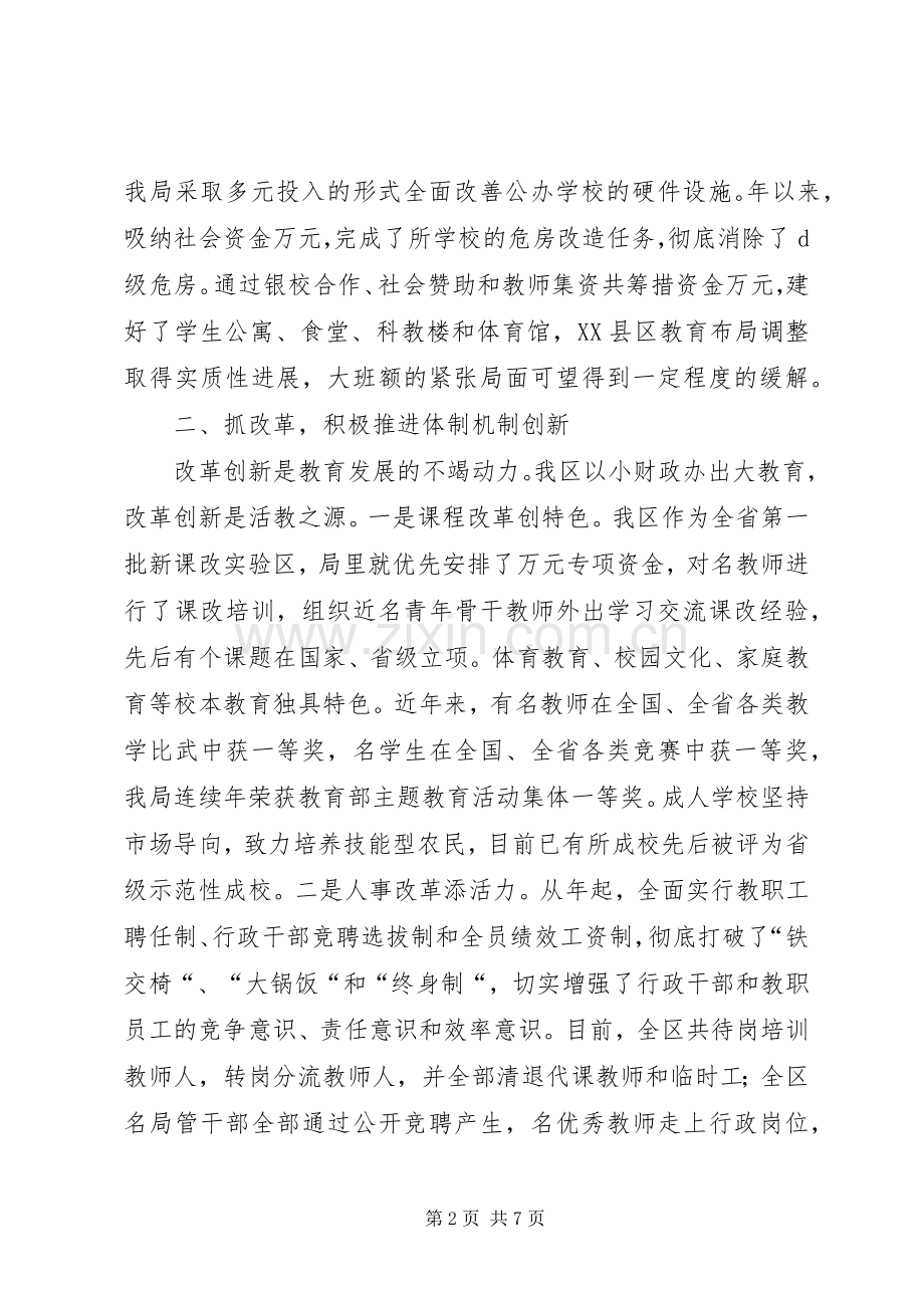 局长任期审计述职汇报材料.docx_第2页