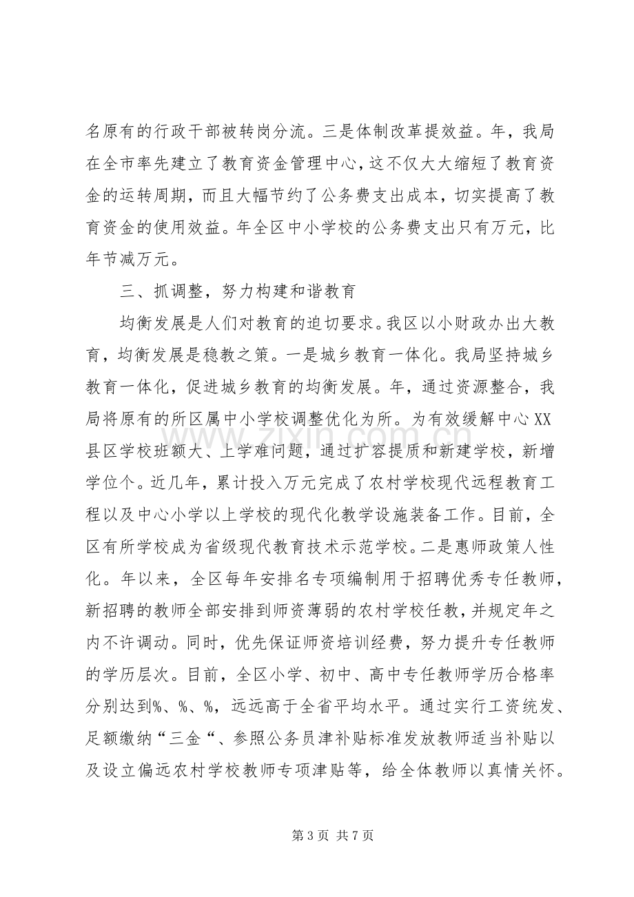 局长任期审计述职汇报材料.docx_第3页