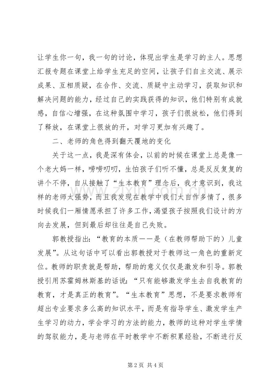 优秀范文：学习生本教育的心得体会.docx_第2页