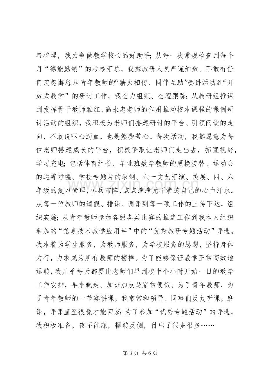 学校中层干部年度述职报告.docx_第3页