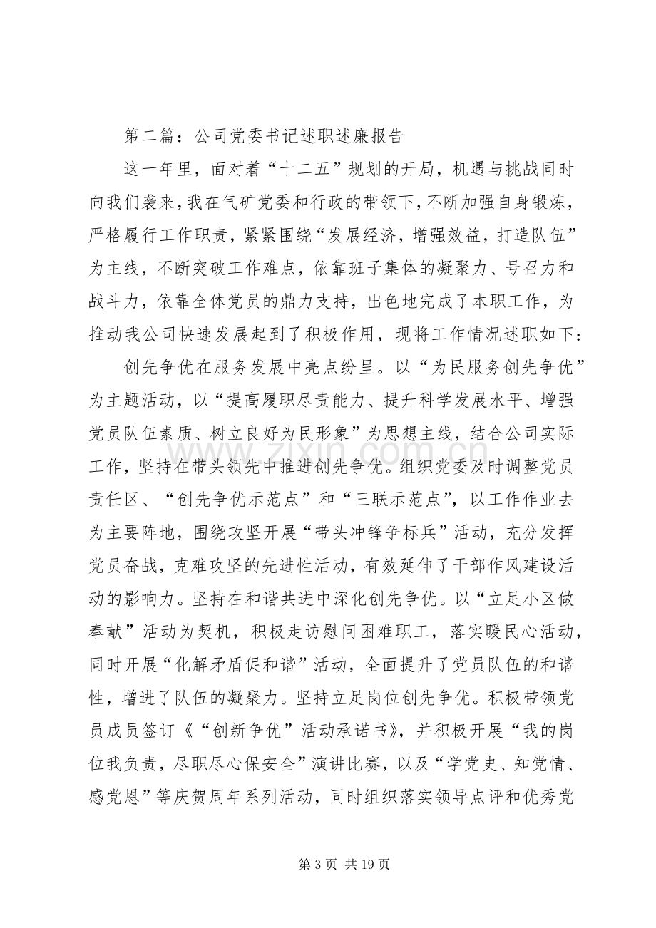 党委书记述职述廉报告专题10篇.docx_第3页