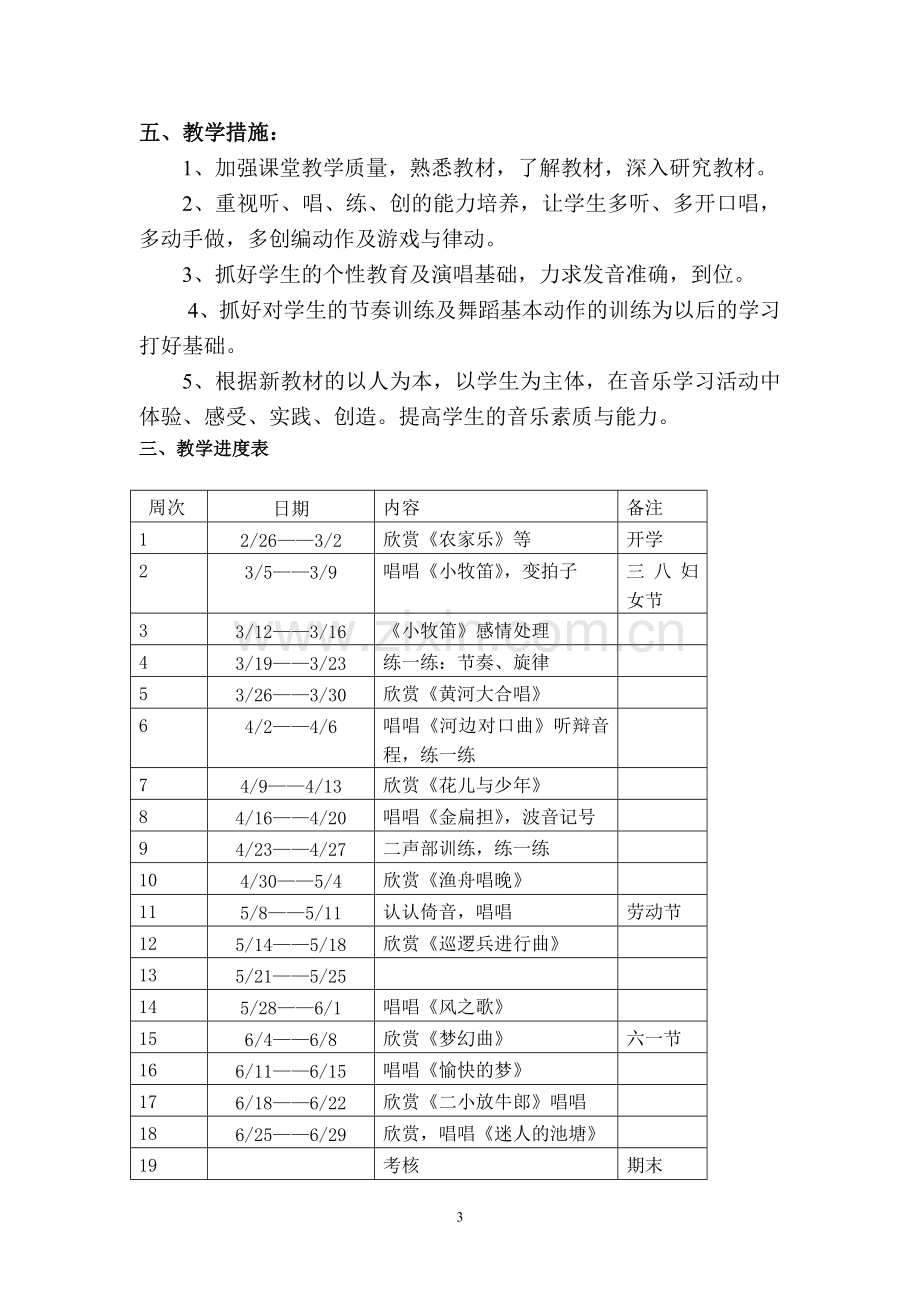 人音版五年级下册音乐教案(全).doc_第3页