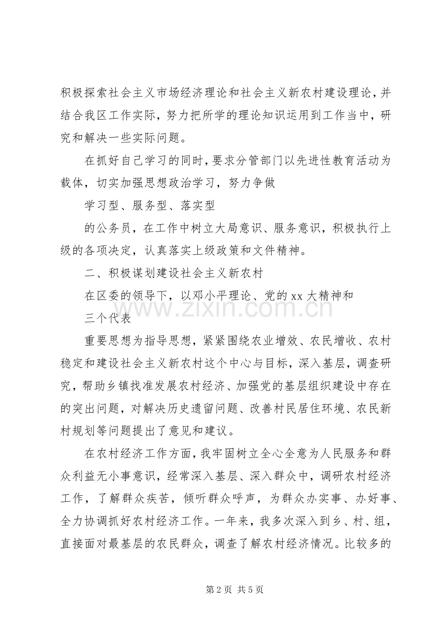 XX年度述职报告.docx_第2页