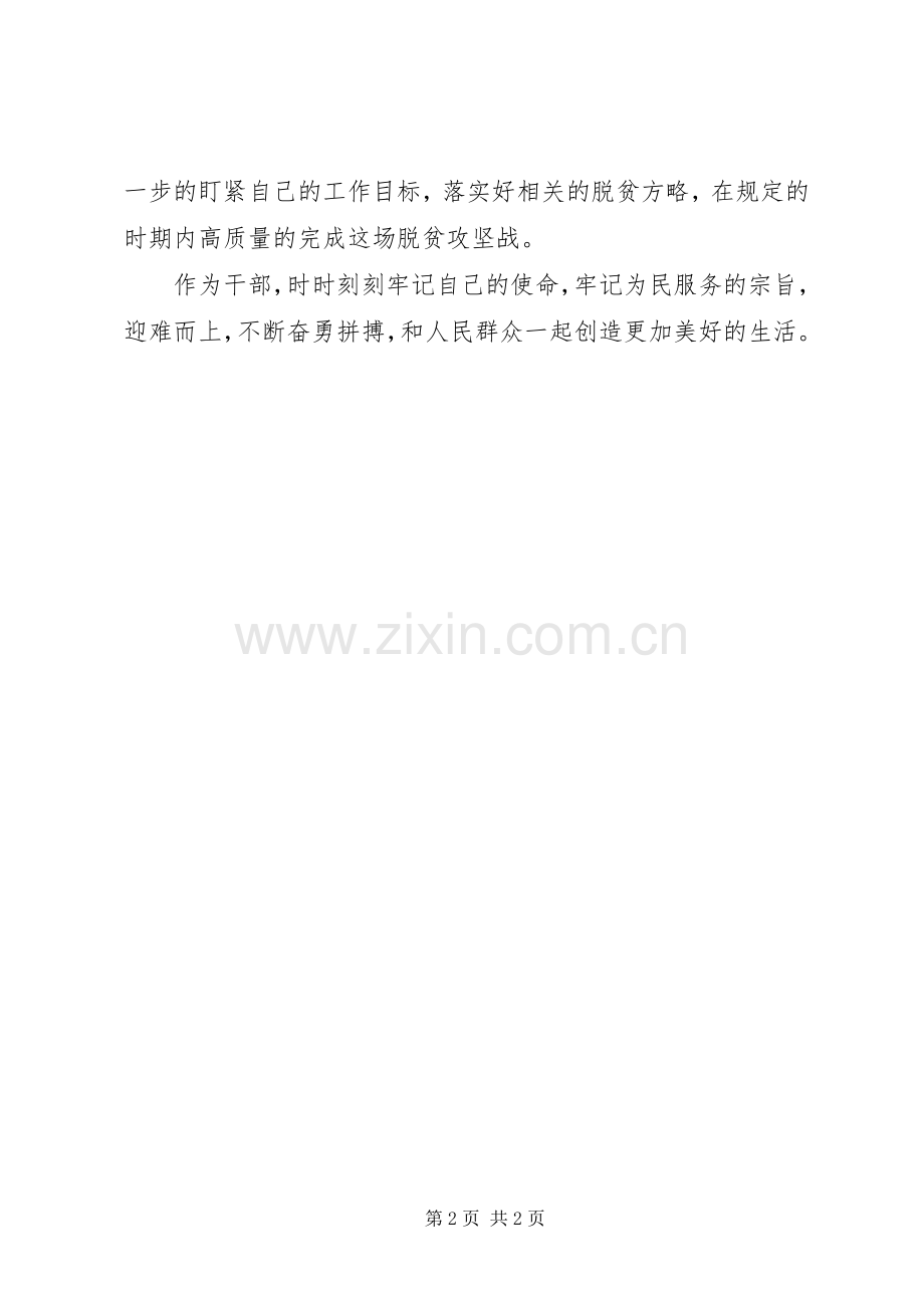 20XX年乡镇干部脱贫攻坚专题培训心得体会.docx_第2页