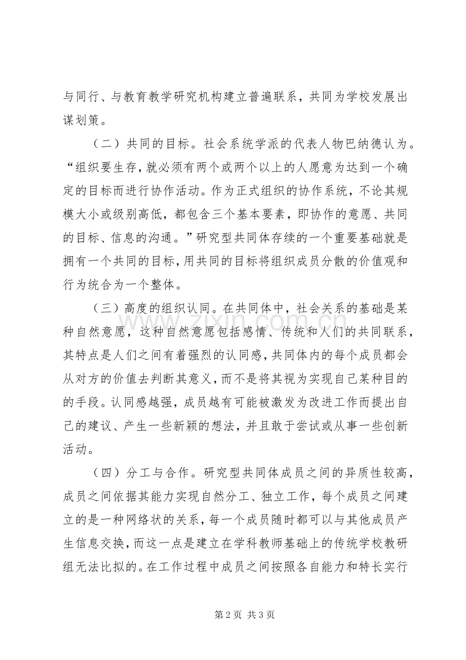 学校品牌建设的几点心得范文.docx_第2页