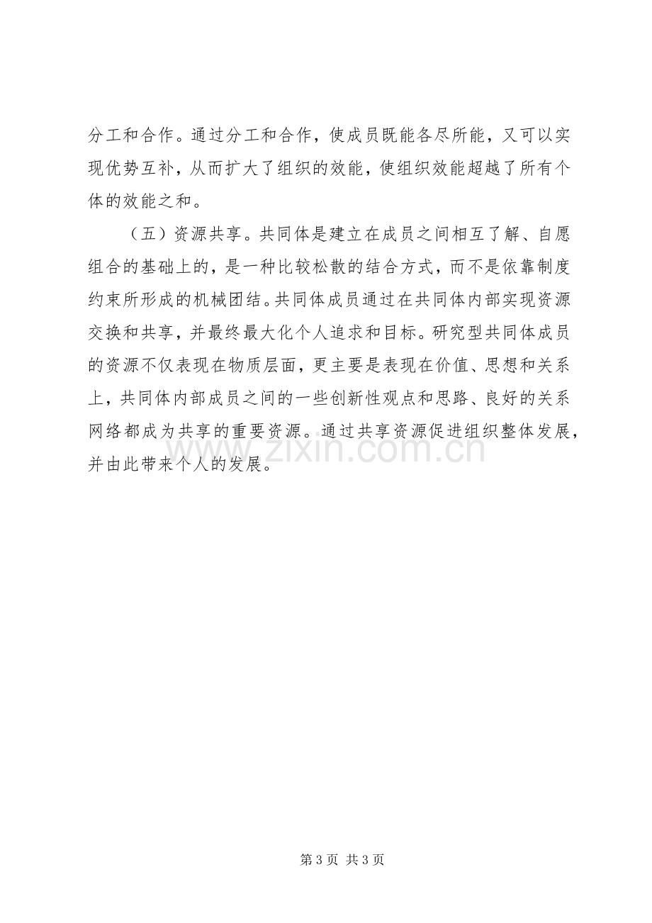 学校品牌建设的几点心得范文.docx_第3页