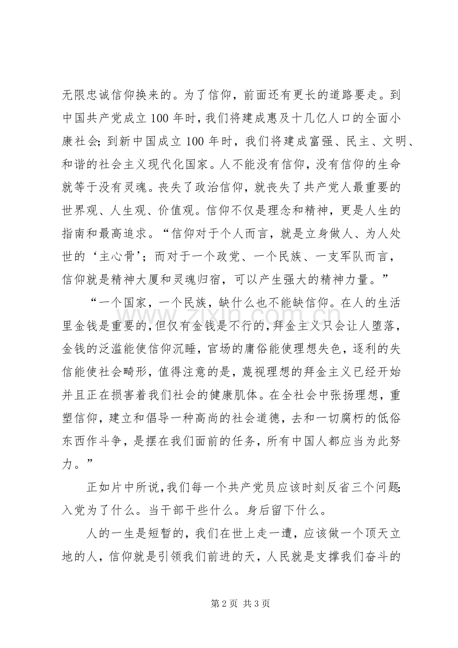 党员教育片《信仰》观后感.docx_第2页