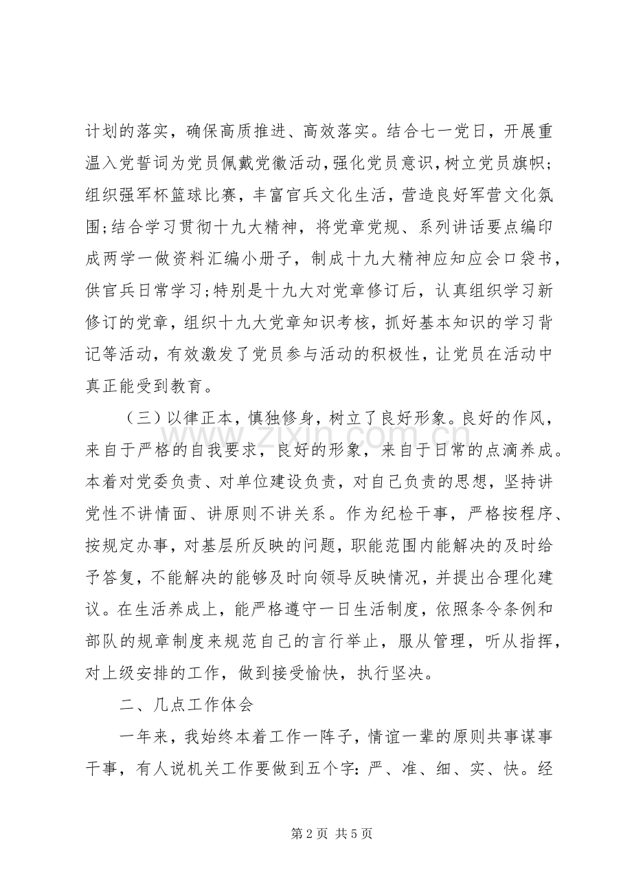 政治干部XX年述职报告.docx_第2页