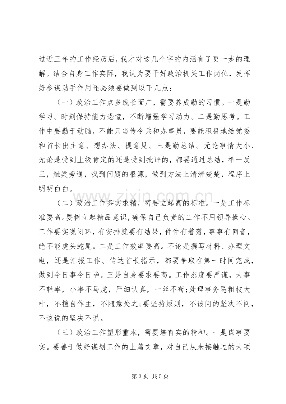 政治干部XX年述职报告.docx_第3页