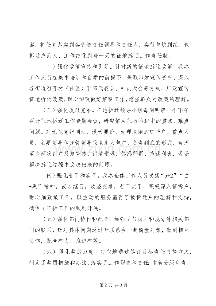 区征管办个人述职报告.docx_第2页