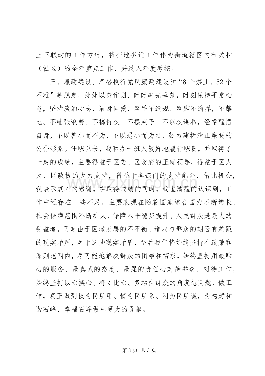 区征管办个人述职报告.docx_第3页