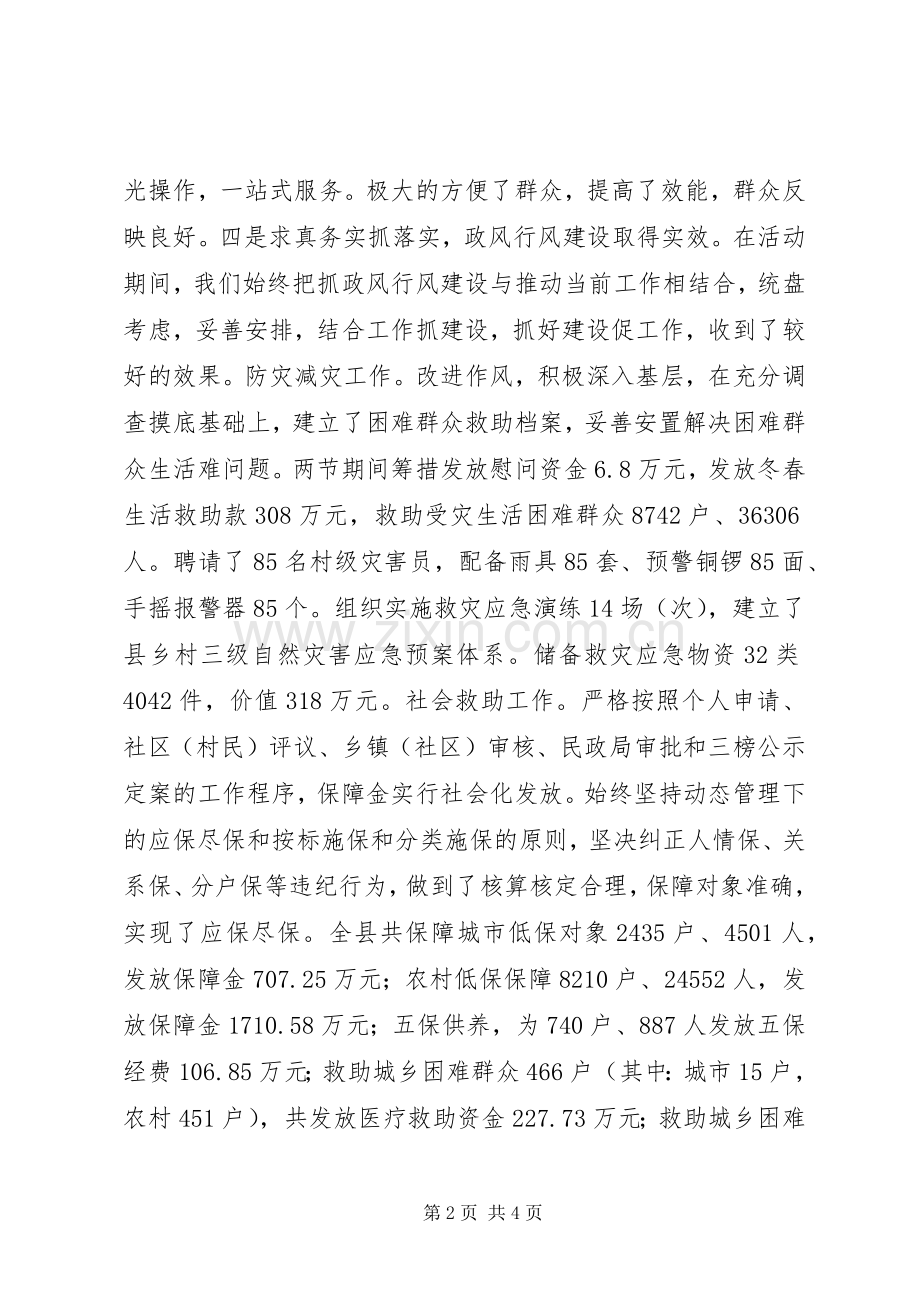 XX年县民政局政风行风建设情况述职报告.docx_第2页