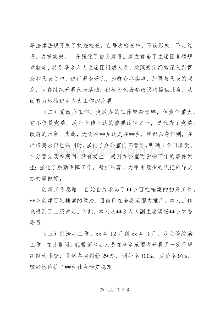 乡党委委员任期述职述廉报告(多篇).docx_第2页